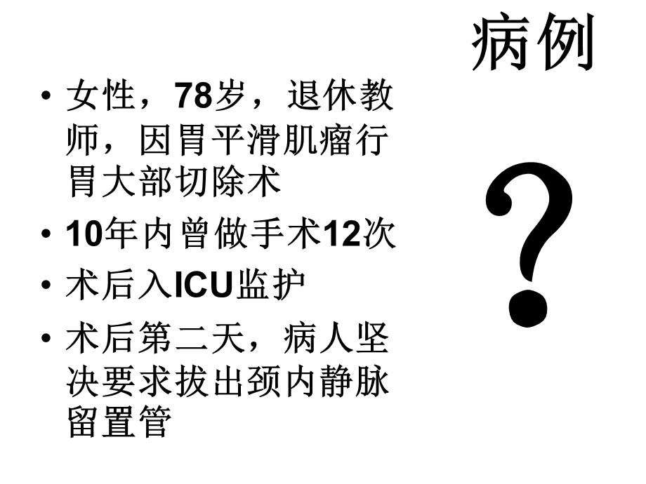 最新：icu院感控制pdcappt课件文档资料.ppt_第1页