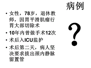 最新：icu院感控制pdcappt课件文档资料.ppt