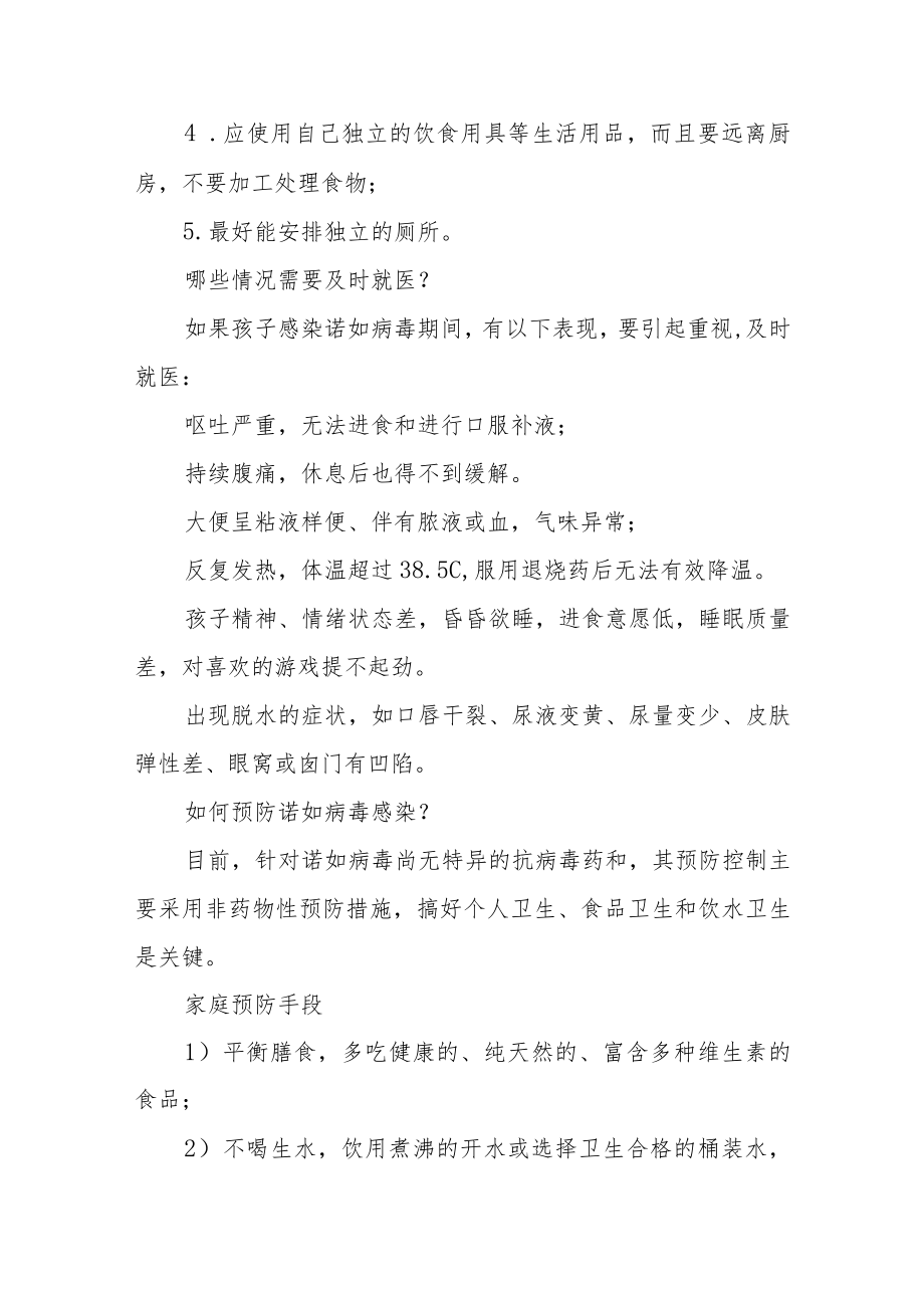 幼儿园诺如病毒防控知识及告家长书三篇合集.docx_第3页