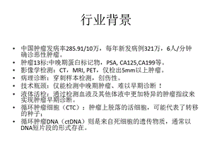 CTC循环肿瘤细胞精选文档.pptx