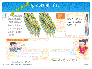 三下解决问题例4课件.ppt