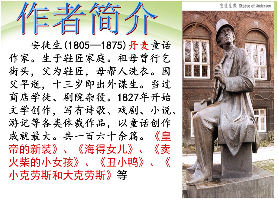 丑小鸭 (3).ppt_第3页