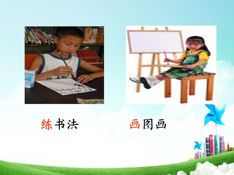 二年级-第二单元-识字2.ppt_第2页