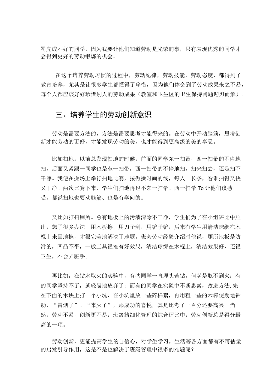 浅谈劳动教育在班级精细化管理中的作用与实施 论文.docx_第3页