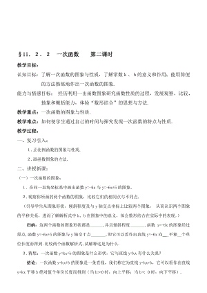 最新167;11．２．２一次函数　　第二课时名师精心制作资料.doc