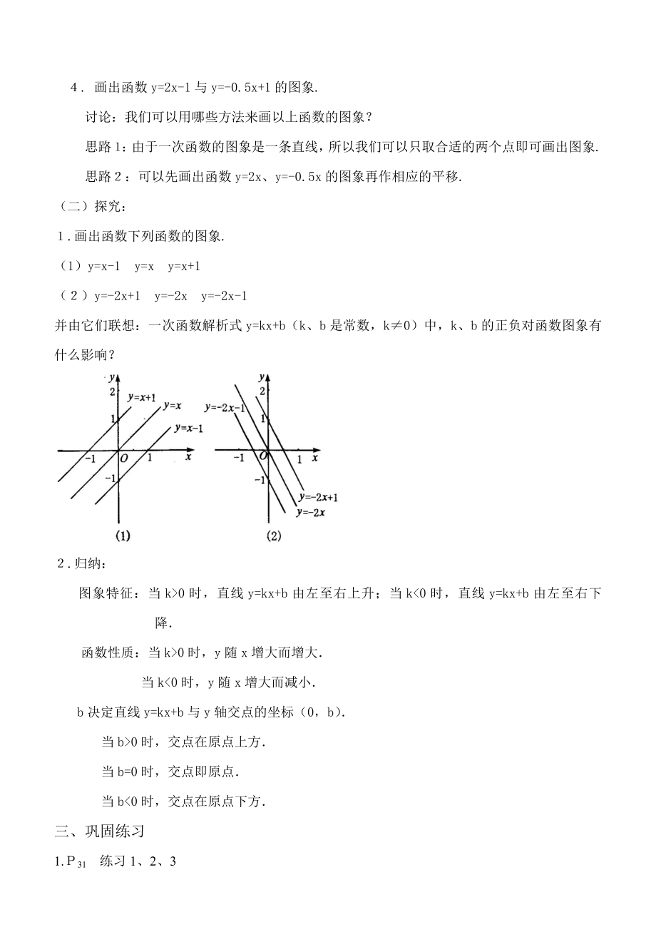 最新167;11．２．２一次函数　　第二课时名师精心制作资料.doc_第2页