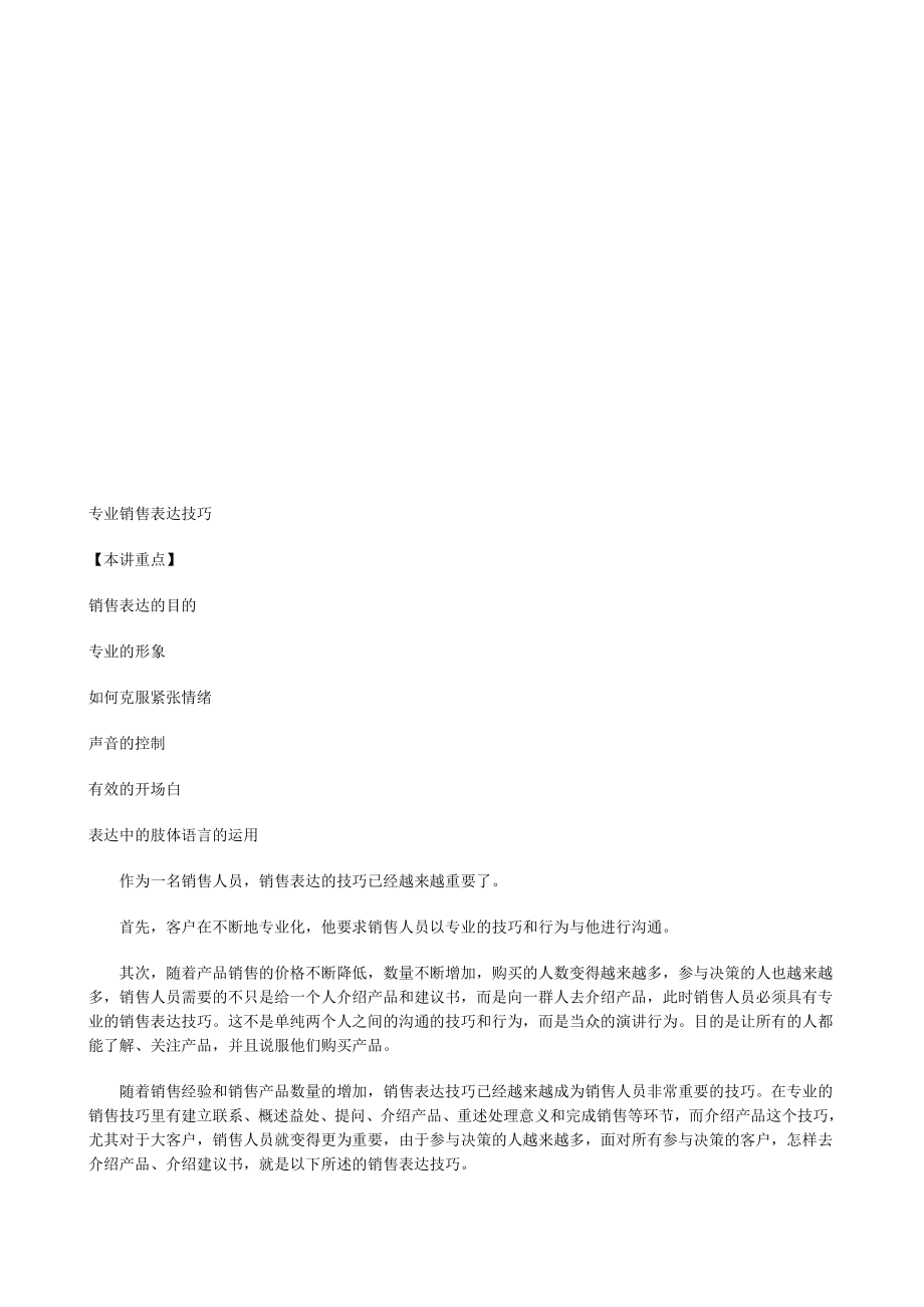 最新MBA銷售口才名师精心制作资料.doc_第1页