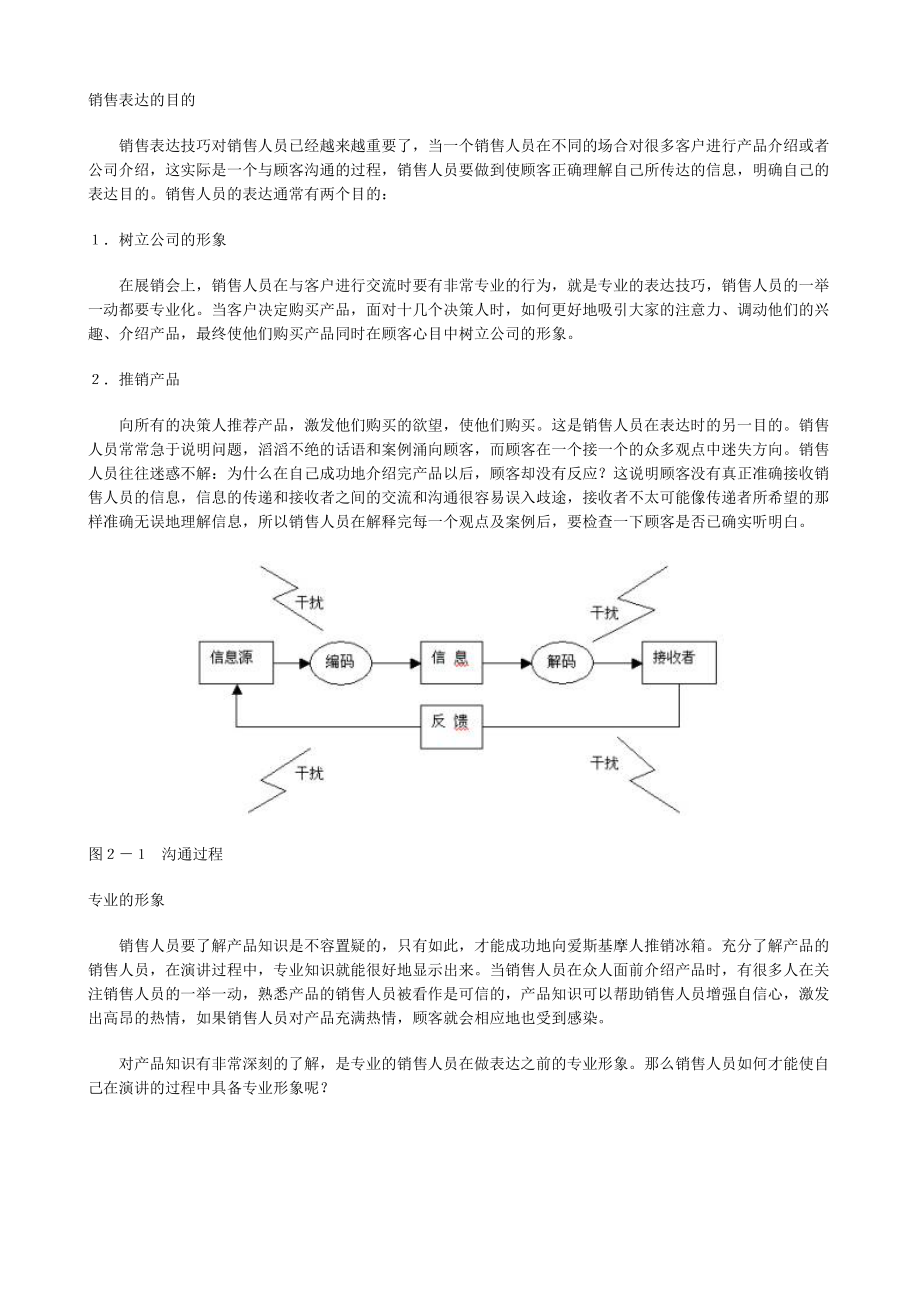 最新MBA銷售口才名师精心制作资料.doc_第2页