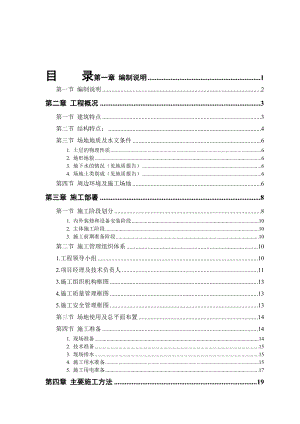 最新XX楼土建、装饰工程施工总方案【一份非常好的专业资料】汇编.doc