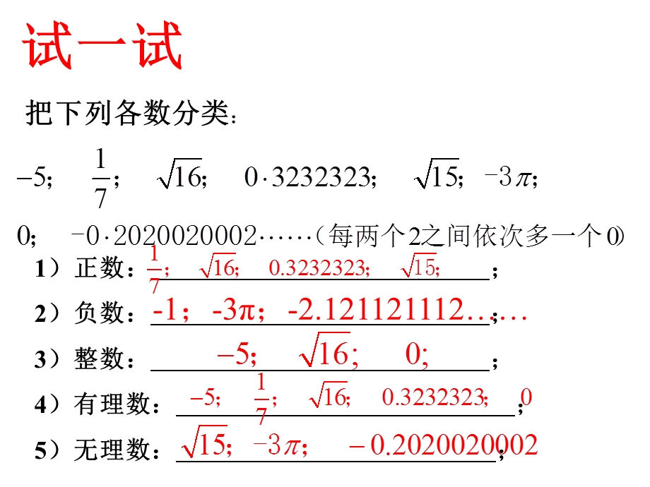 七上1-3章复习.ppt_第3页