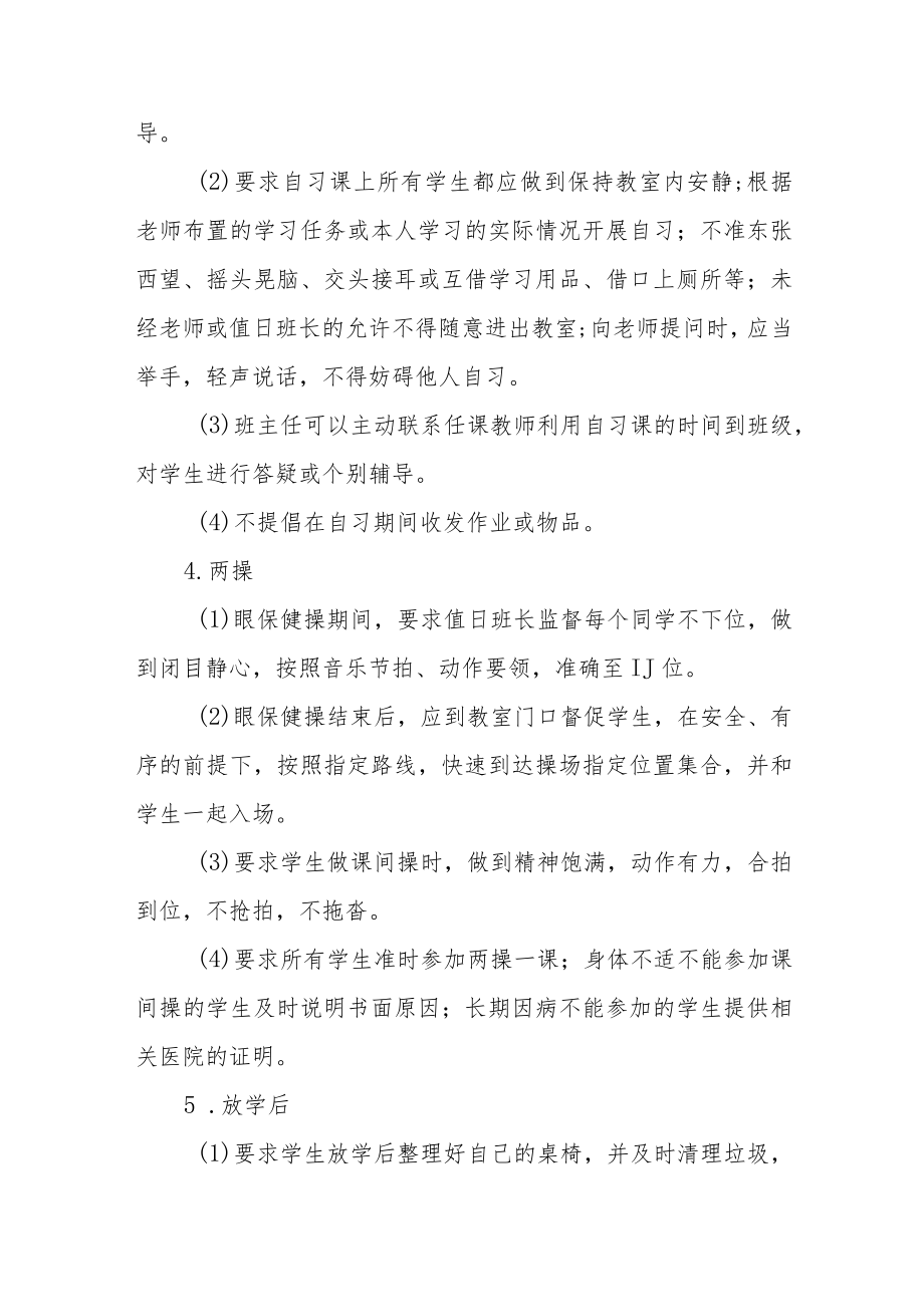 学校班主任工作常规.docx_第3页