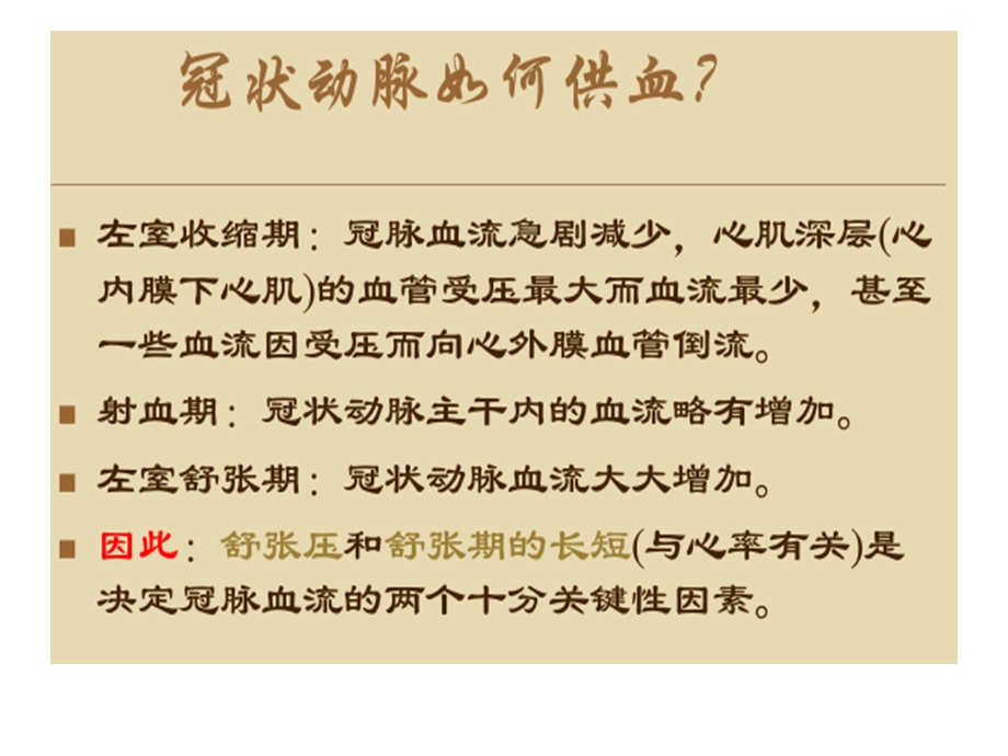 冠脉供血、造影、ctappt课件文档资料.ppt_第1页