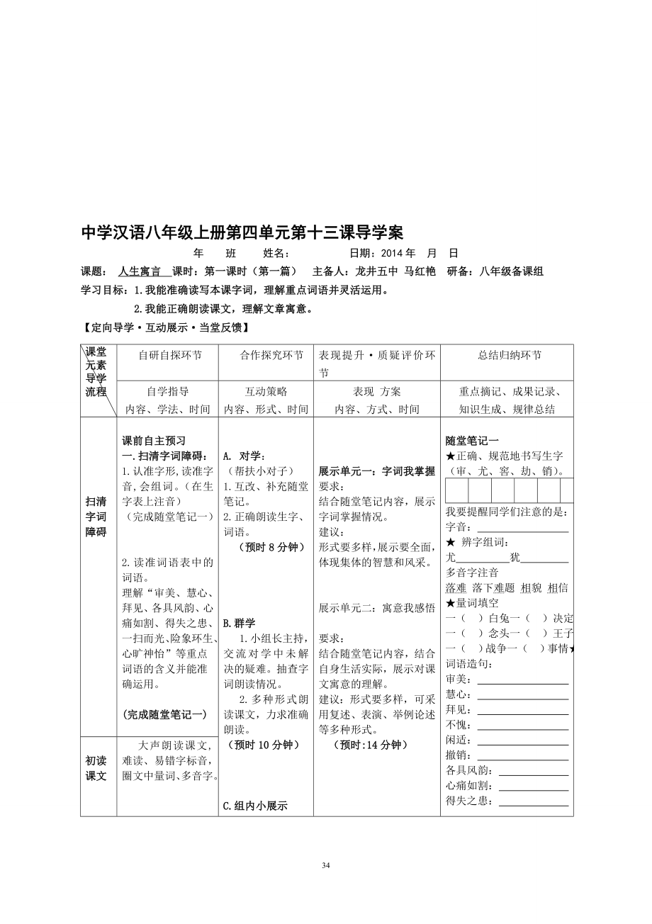 13.人生寓言教学文档.doc_第1页