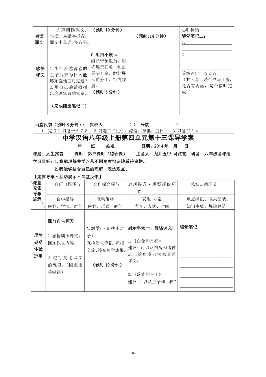 13.人生寓言教学文档.doc_第3页