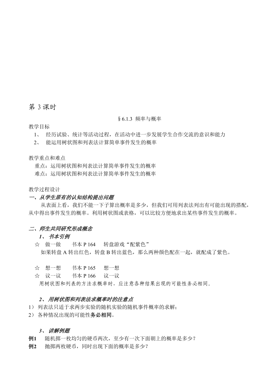 最新6.1.3 频率与概率名师精心制作资料.doc_第1页