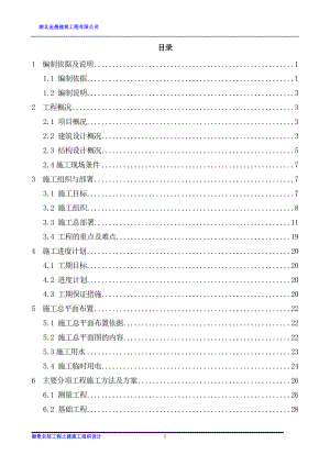 [交通运输]御景名邸工程土建施工组织设计.doc