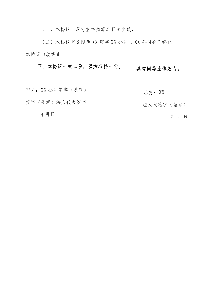 XX公司XX销售公司股份分配协议（202X年）.docx_第3页