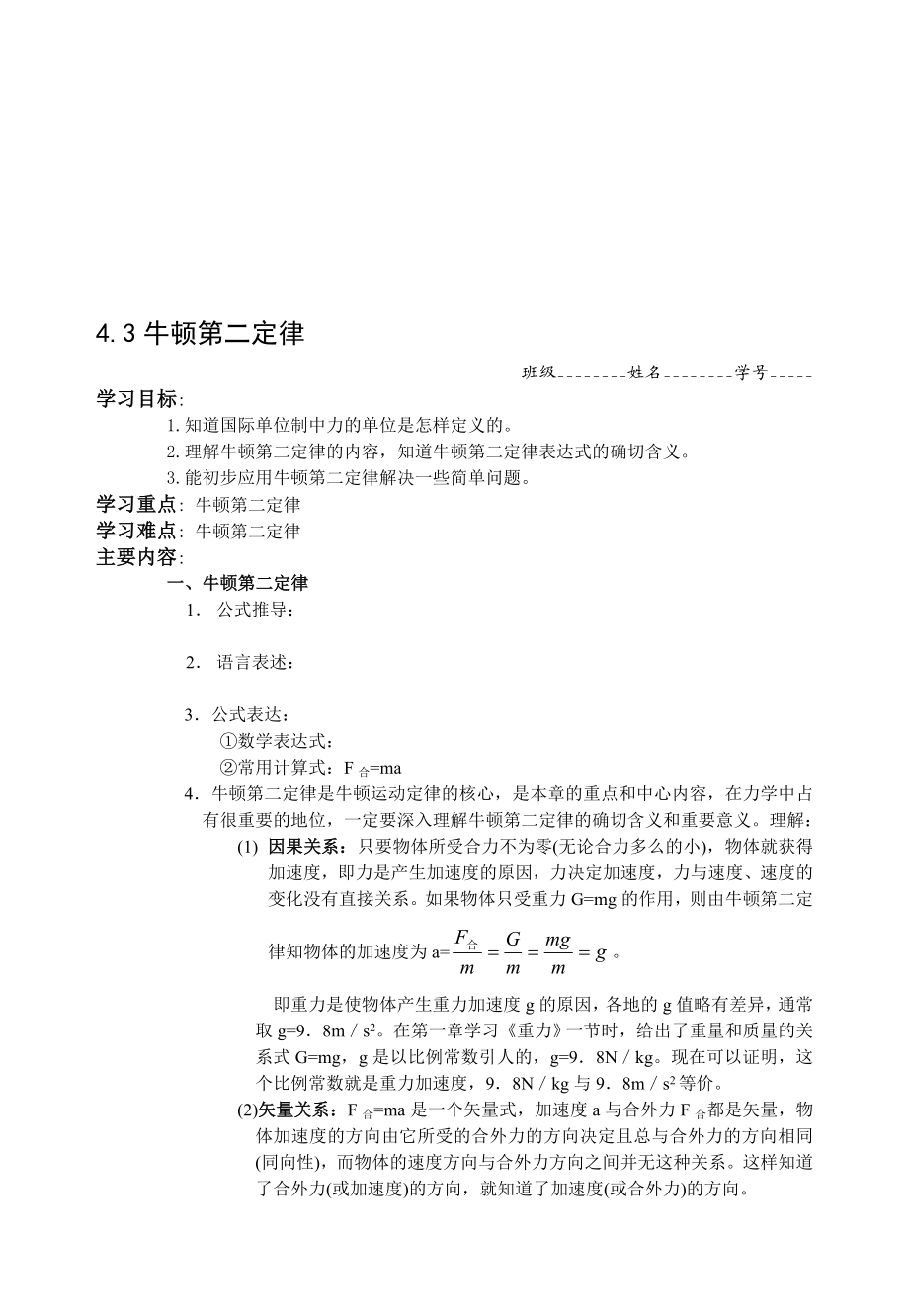 最新4.3牛顿第二定律名师精心制作资料.doc_第1页