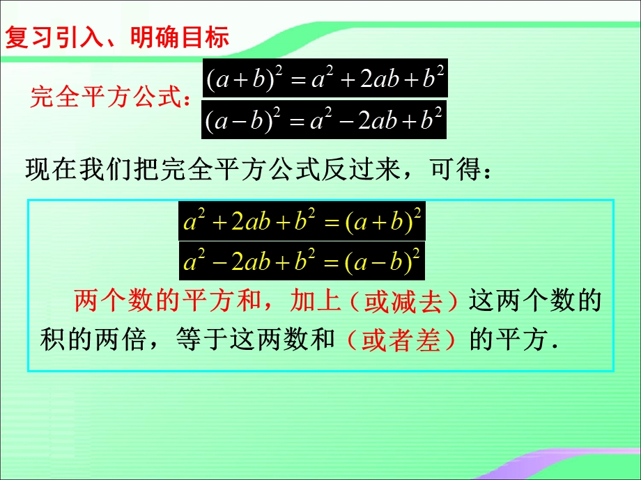 4.3.2公式法叶县燕山中学李玉平[精选文档].ppt_第2页