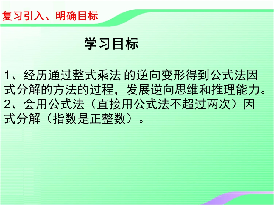 4.3.2公式法叶县燕山中学李玉平[精选文档].ppt_第3页