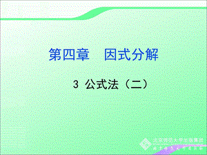 4.3.2公式法叶县燕山中学李玉平[精选文档].ppt