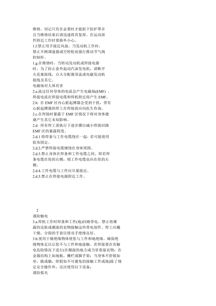 [信息与通信]林肯DC1000焊机中文说明书.doc_第2页