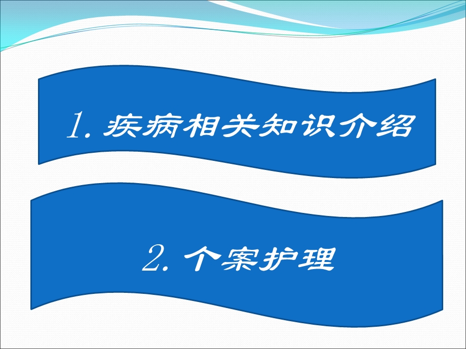 区域护理查房 食管癌护理查房文档资料.ppt_第1页