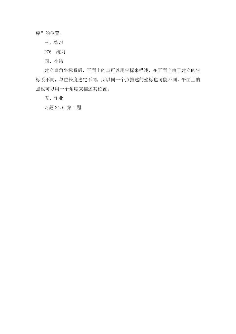 最新24.6　图形与坐标名师精心制作资料.doc_第3页