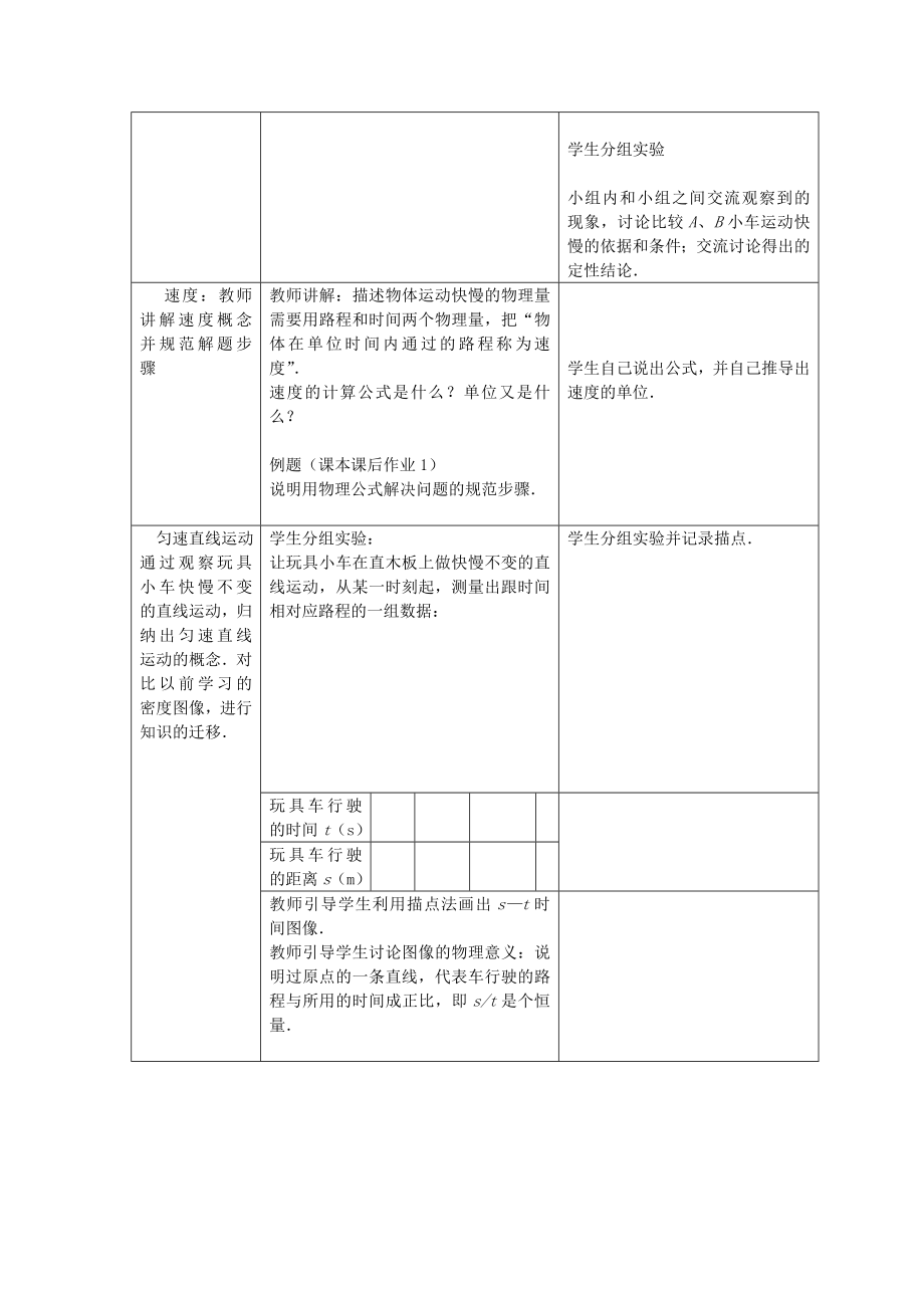 最新2北师大版比较物体运动的快慢教案名师精心制作资料.doc_第2页