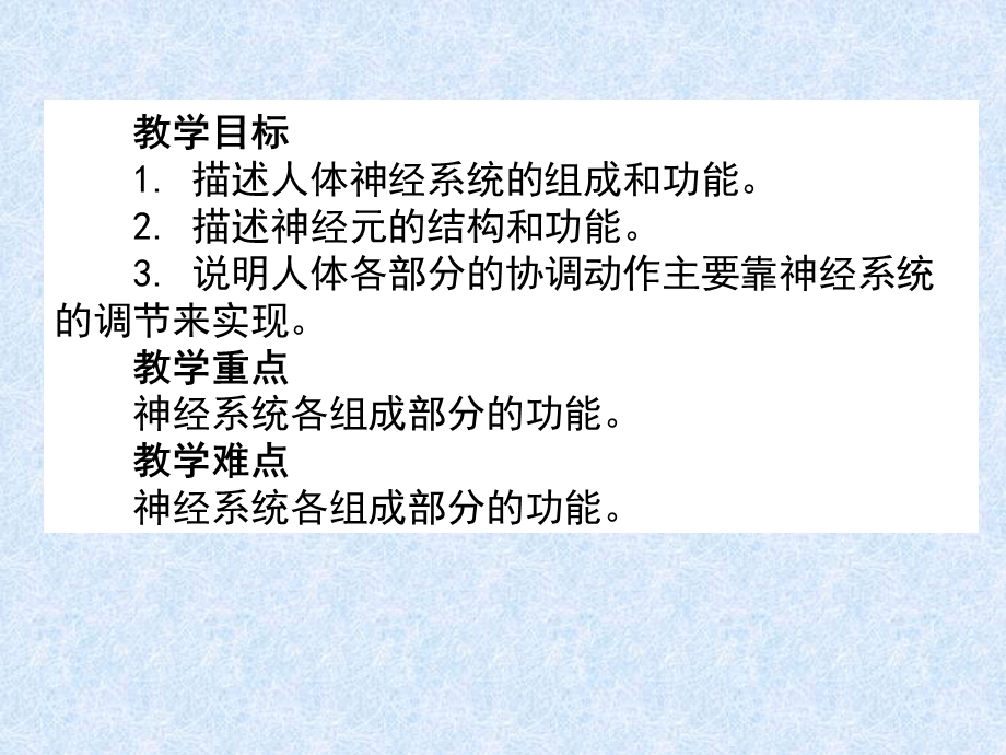 下册第四单元第6章第二节神经系统的组成（15张）（共15张PPT）.ppt_第2页