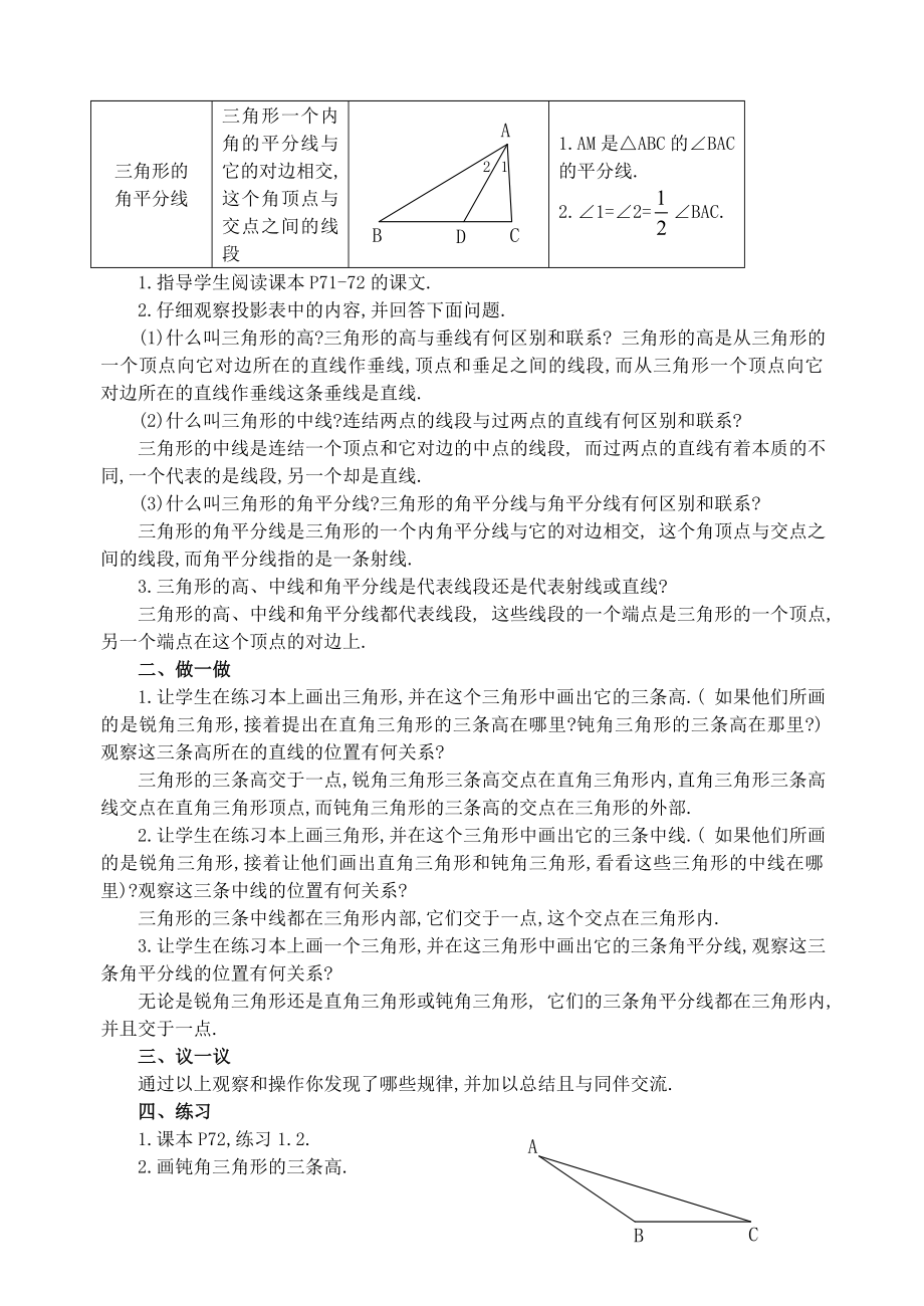 最新7.1.2三角形的高、中线与角平分线名师精心制作资料.doc_第2页