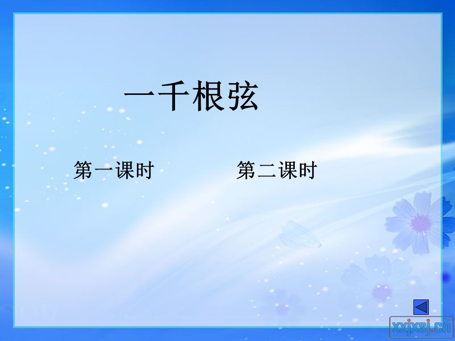 一根琴弦》语文教案 (2).ppt_第3页