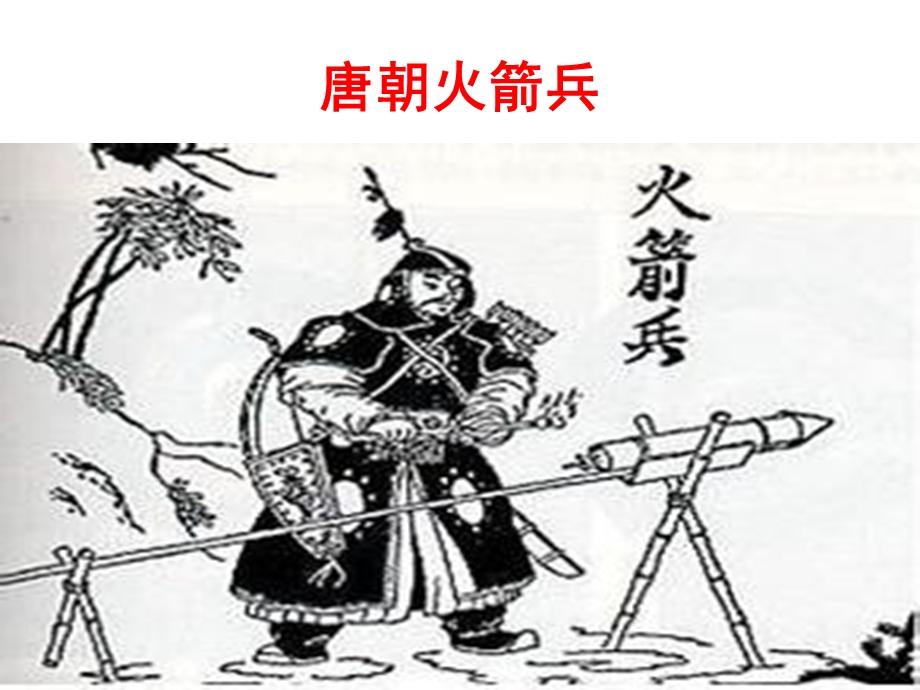 中国热兵器（建国前）教学用.ppt_第2页