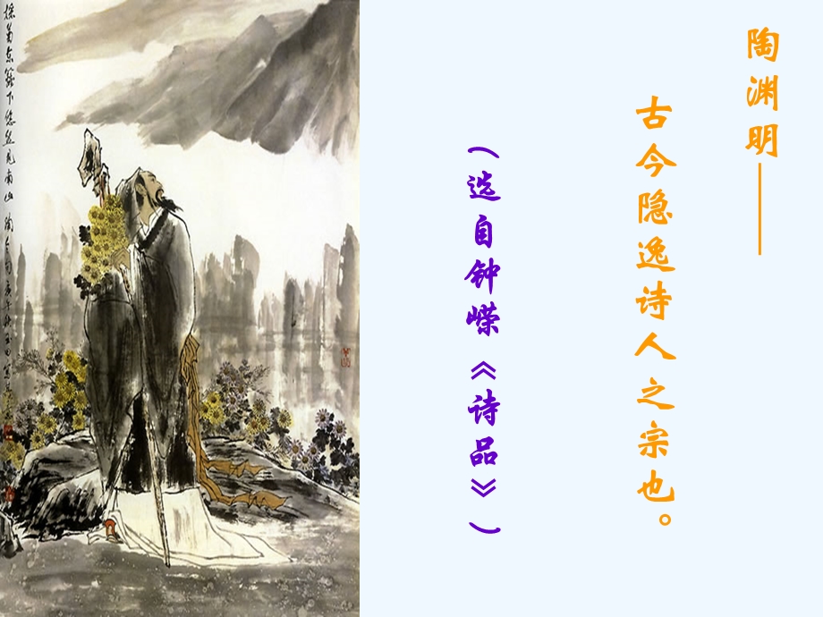 七年级语文下册 《饮酒》课件 鄂教版.ppt_第2页