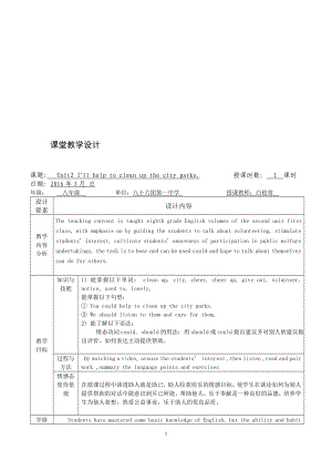 Unit2第一课时教学文档.doc