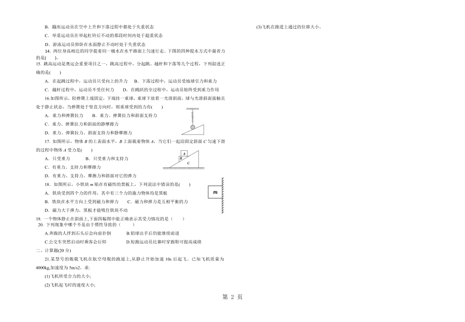 儋州市正大阳光中学周测题相互作用、牛顿运动定律word.doc_第2页