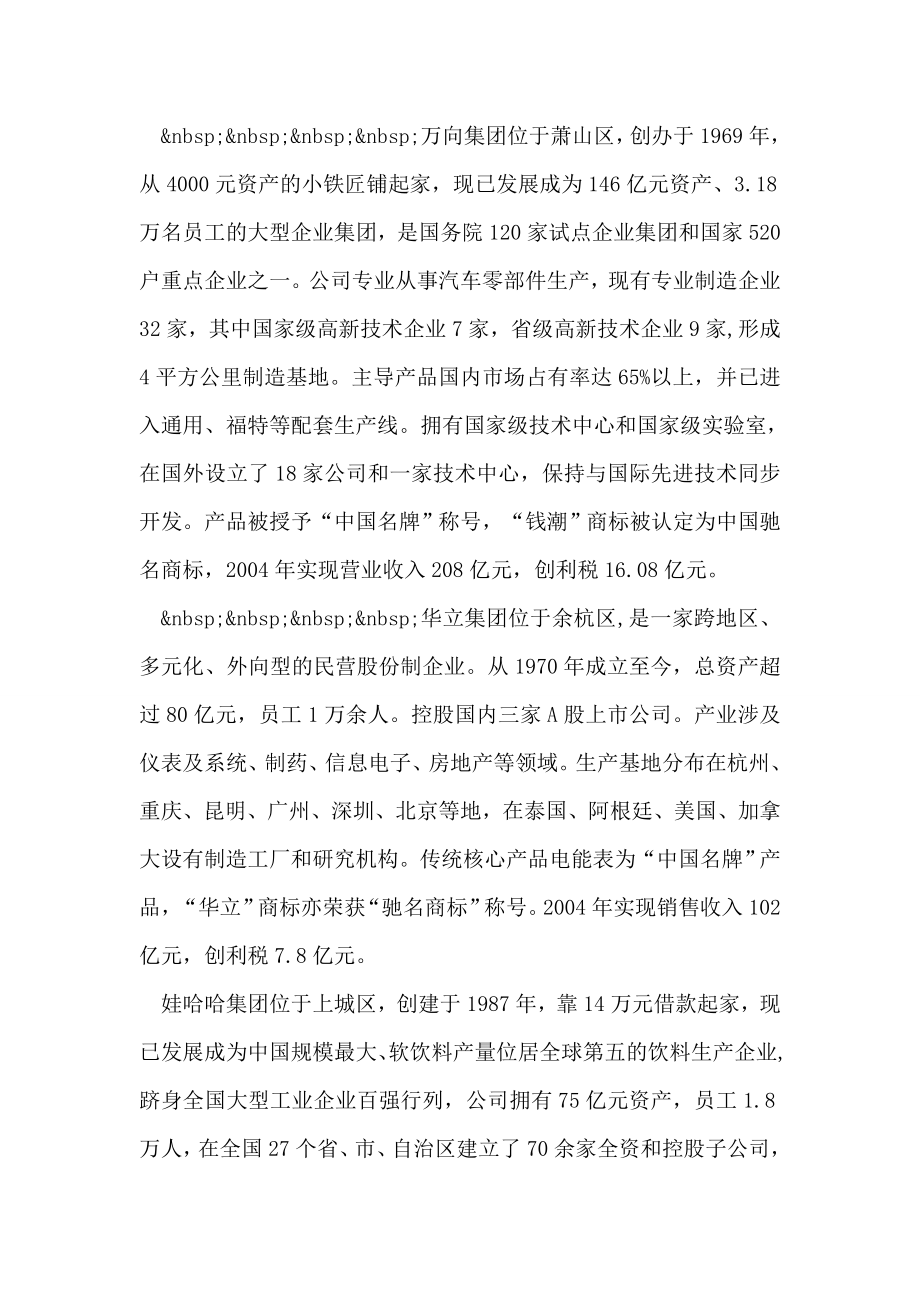 万向、华立、娃哈哈等企业考察报告.doc_第2页