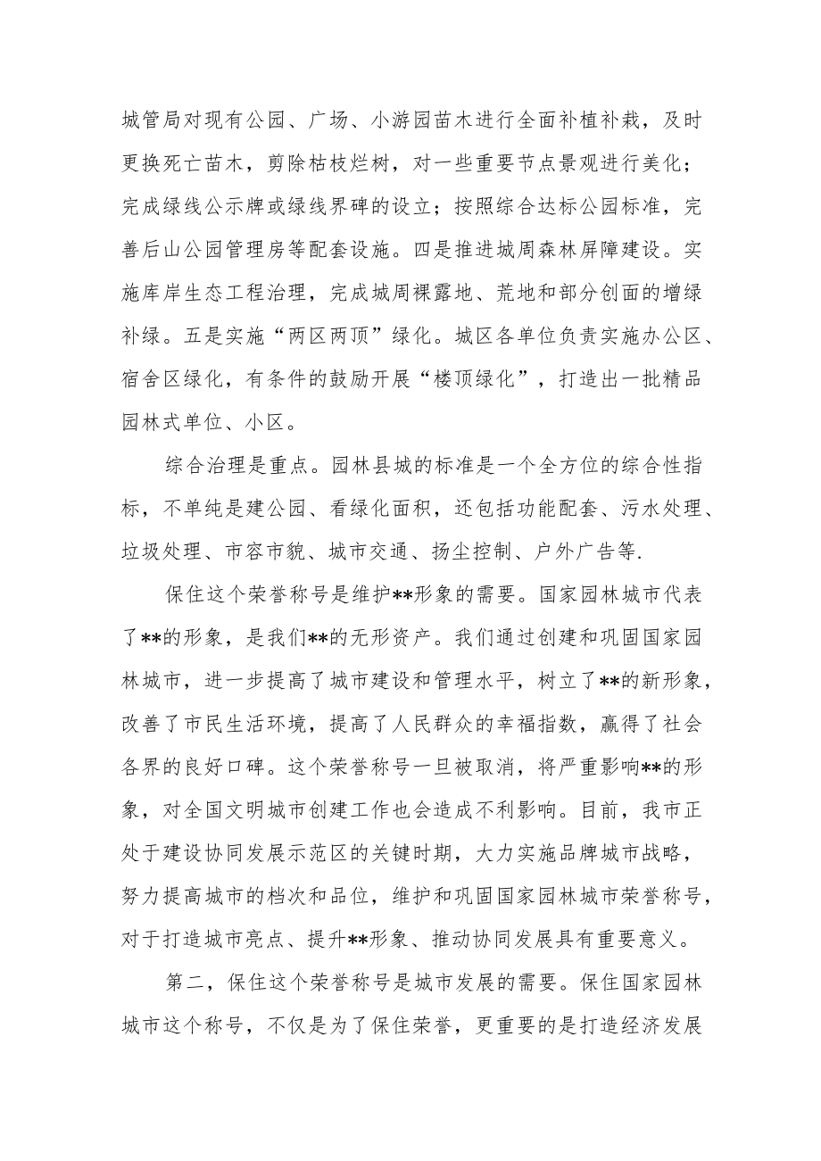 县领导在国家园林县城复查迎检工作部署会上的讲话.docx_第2页