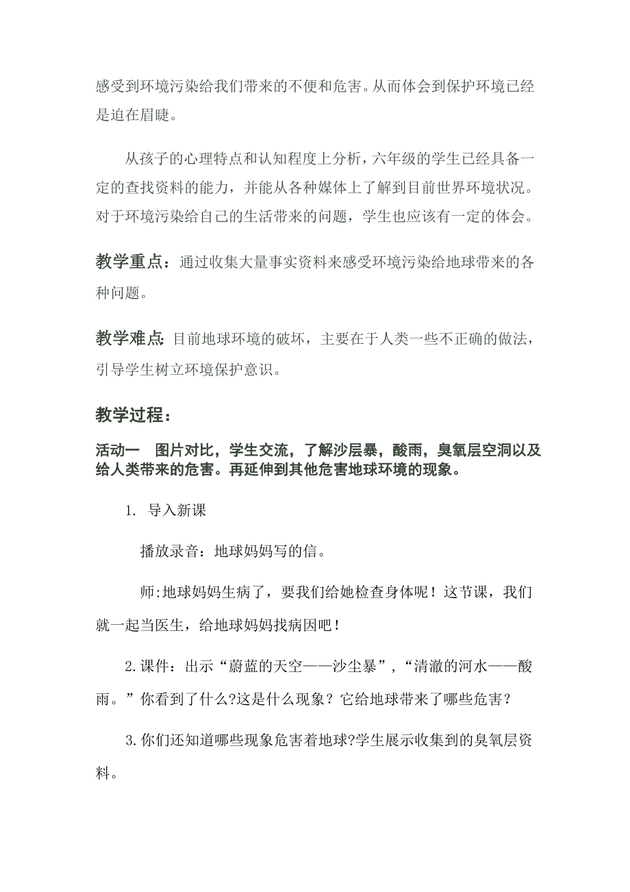 衣衫褴褛教学活动设计.doc_第3页