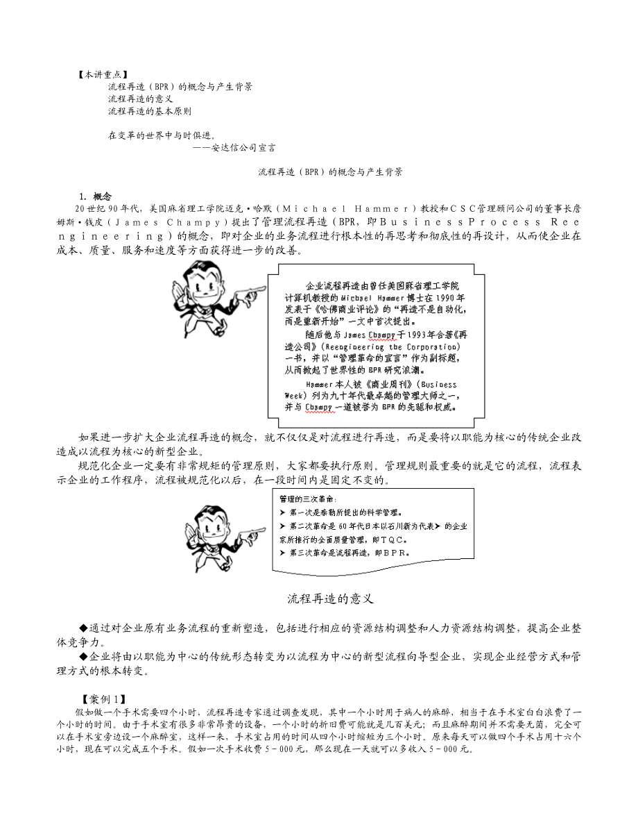 最新管理流程設計與管理流程再造名师精心制作资料.doc_第2页