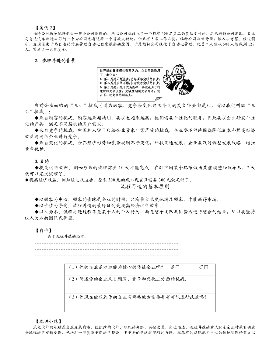 最新管理流程設計與管理流程再造名师精心制作资料.doc_第3页