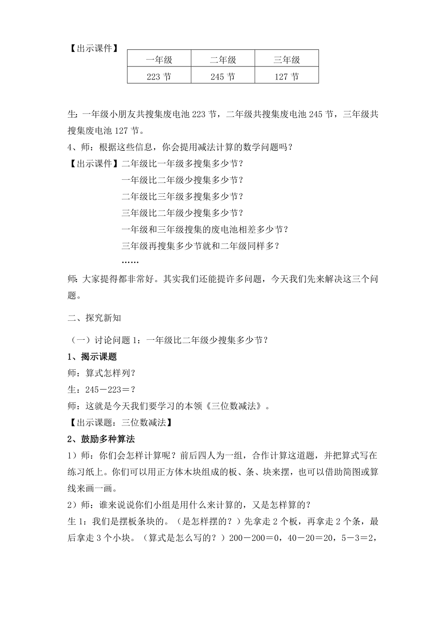 三位数减法教案教学文档.doc_第2页