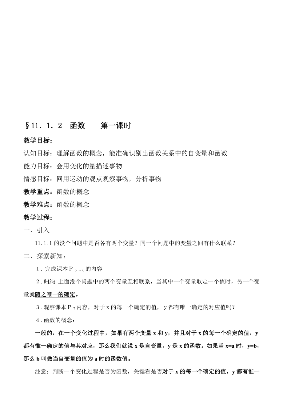 最新167;11．1．2函数　　第一课时名师精心制作资料.doc_第1页