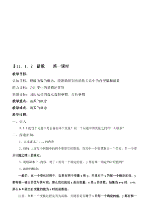 最新167;11．1．2函数　　第一课时名师精心制作资料.doc