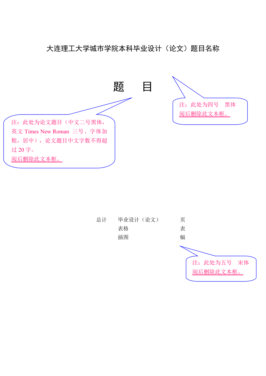 [PPT模板]毕业设计模版.doc_第2页