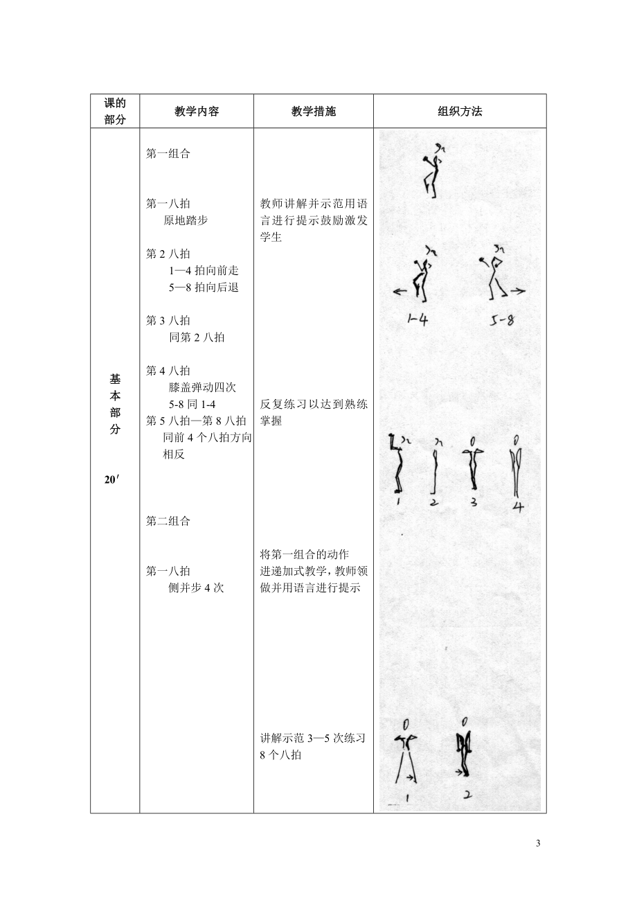 活力健美操授课教案.doc_第3页