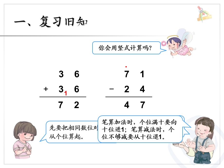 三上第二单元：几百几十加、减几百几十.ppt_第2页