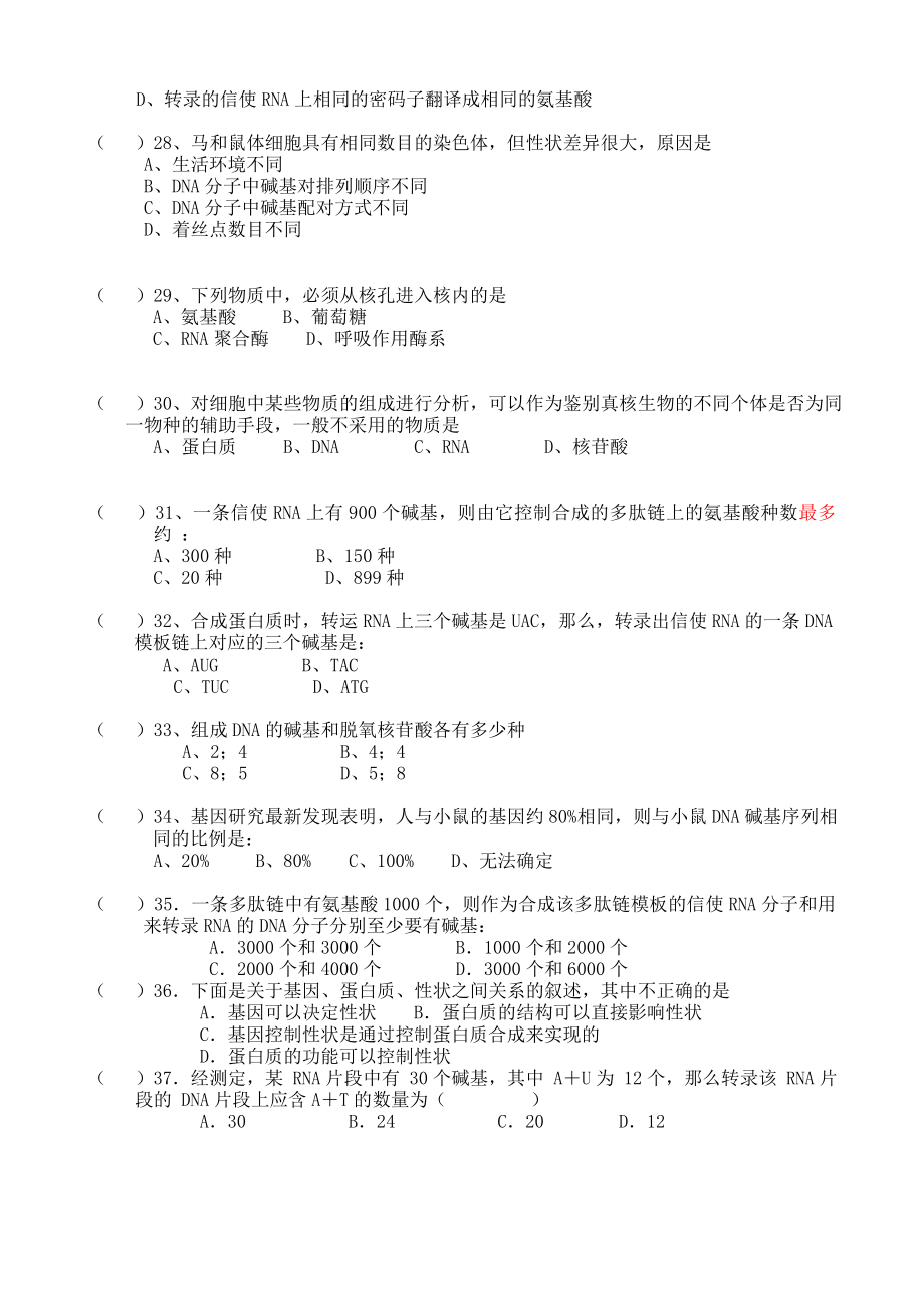 基因的表达练习题.doc_第3页