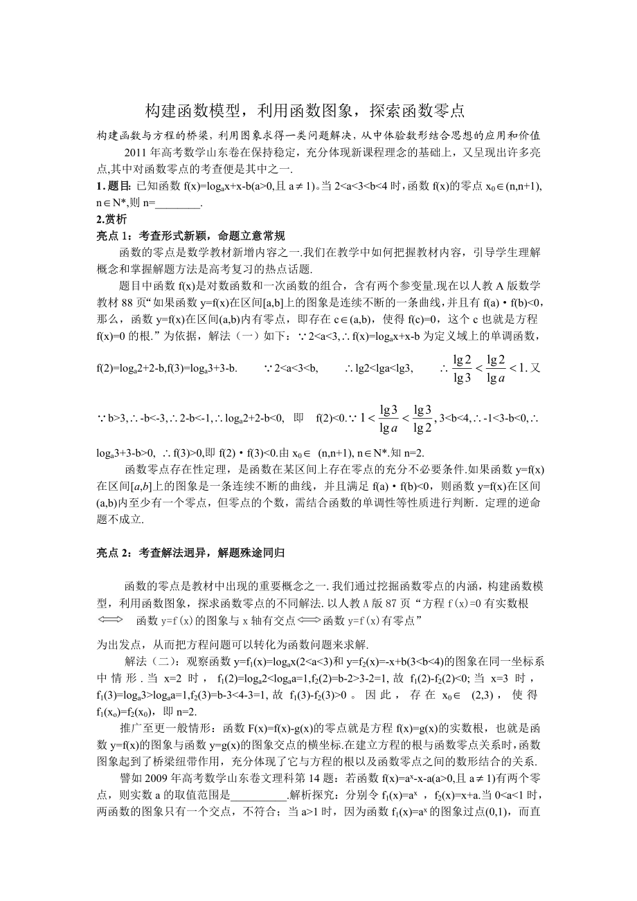 构建函数模型_利用函数图象_探索函数零点.doc_第1页