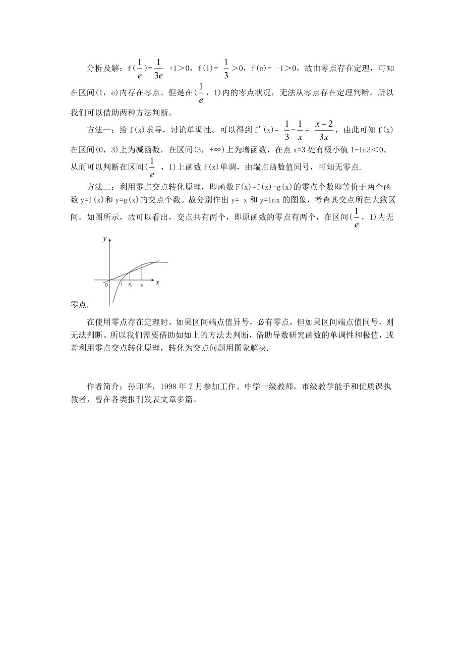 构建函数模型_利用函数图象_探索函数零点.doc_第3页